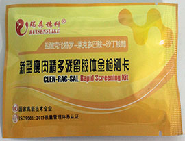 瘦肉精檢測(cè)卡