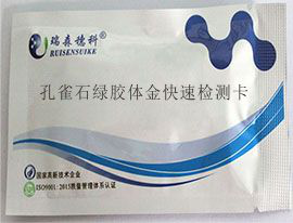 孔雀石綠檢測(cè)卡